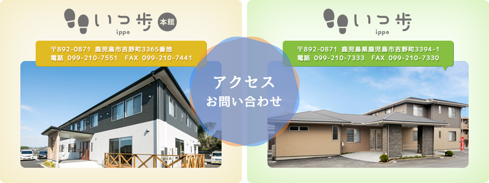 アクセス・お問い合わせ